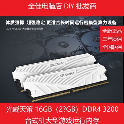 光威天策 8g 16g 32g 64g ddr4 3200 3600台式机电脑内存条马甲条