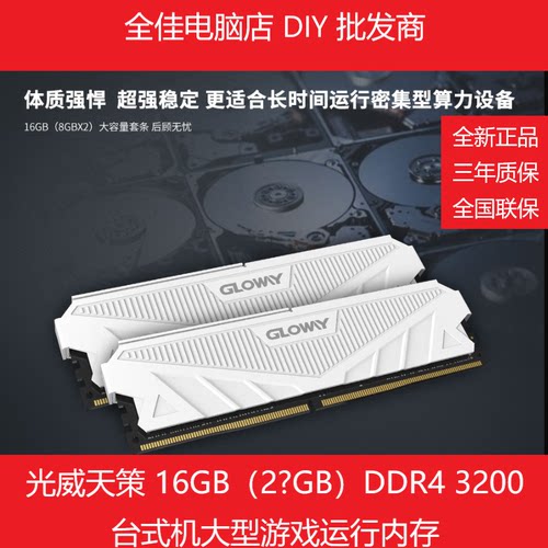 光威天策 8g 16g 32g 64g ddr4 3200 3600台式机电脑内存条马甲条
