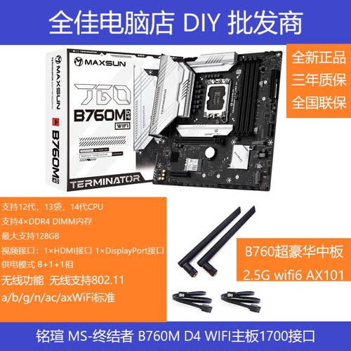 铭瑄 MS-终结者 B760M D4 WIFI wifi6 豪华版 ddr4内存条主板wifi
