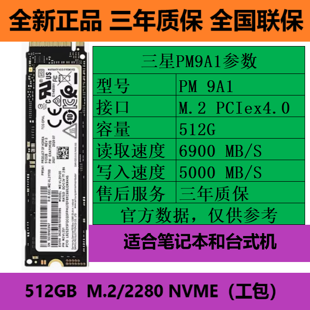 SamsungPM9A1NVMEM2固态硬盘