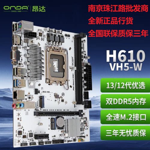 昂达H610M H610VH4-B/W台式M.2主板支持12代cpu双通道内存LGA1700