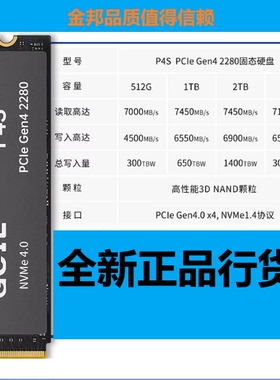 金邦P4S固态硬盘 512GB TLC颗粒2t 1tb 4.0台式机M2笔记本ssd
