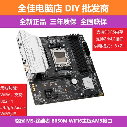 铭瑄 MS-终结者 B650M WIFI6 DDR5 AMD电脑主板 B650/AM5接口