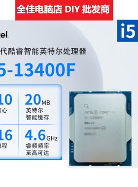 英特尔 13代 I5 13400KF/13600KF/13600全新散片CPU 13400F 13500