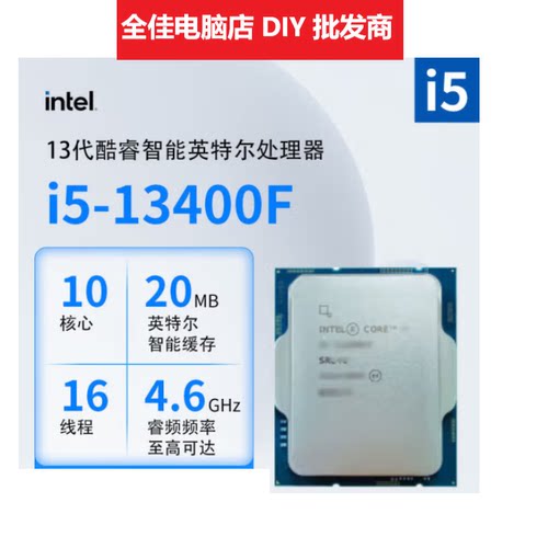 英特尔 13代 I5 13400KF/13600KF/13600全新散片CPU 13400F 13500