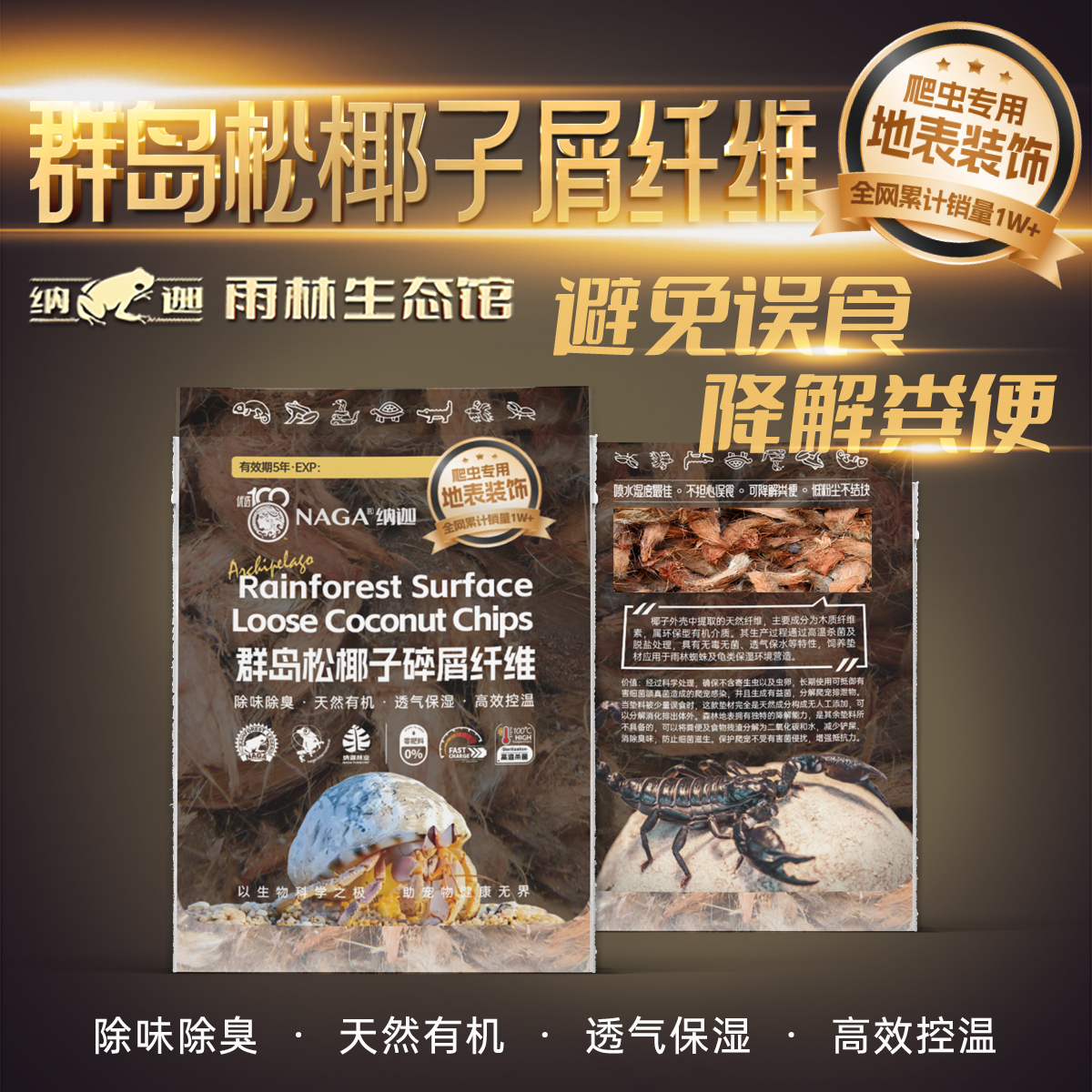 松椰子纤维除味除臭天然有机透气