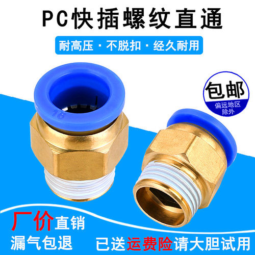 气动快插快接接头PC10-03气管6-01快速8-04螺纹直通接头12-04/16