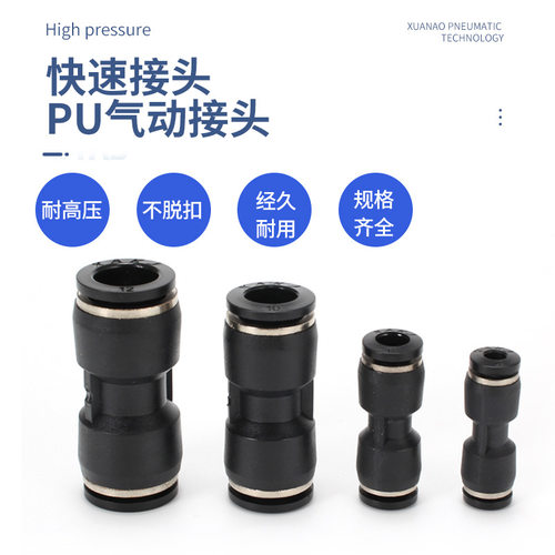 气动气管接头直通变径PG6-4/8-6/10-8/12-10/8-4/10-6/12-8/16-12