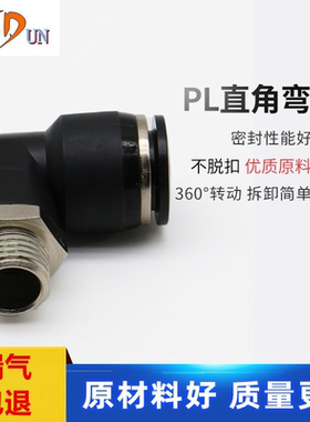 气动气管快速接头快插塑料螺纹弯头PL8-02/4-M5/6-01/10-03/16-04