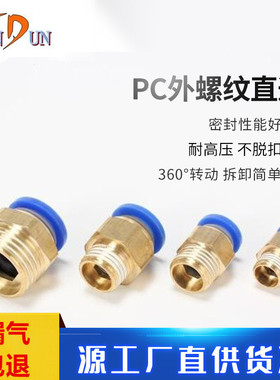 气动气管接头PC6-M5/601/602/603/604外牙螺纹直通快插6*4气管