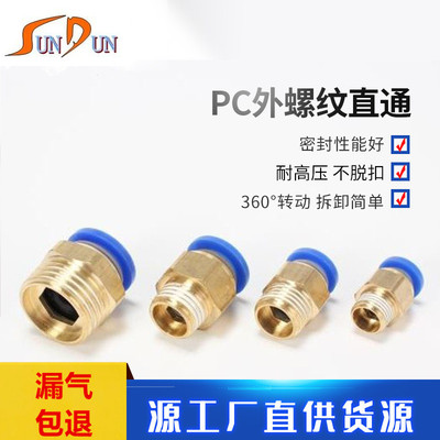 气管快插接头黄铜螺纹直通外牙