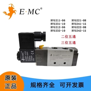 EMC亿太诺RV52系列二位五通三位五通标准电磁阀RV5211RV5221/220V