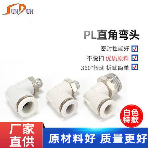 气缸气管L型弯通接头PL/APL4/6/8/10/12/16-06/04/03/02/01/M5