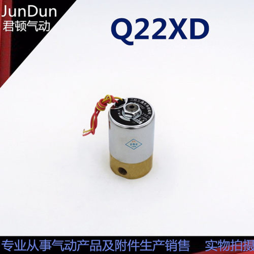 黄铜微型电磁阀Q22XD-2L Q23XD-2L迷你小体电磁阀1/4 2分