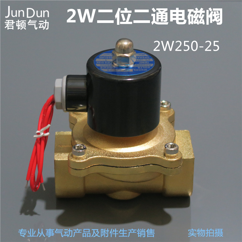2W250-25 2W电磁阀 水液电磁阀 1寸常闭水阀
