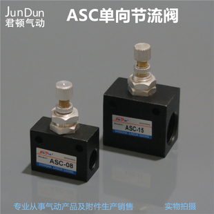 2分 15针型截流阀1分 4分调节阀 3分 单向节流阀ASC