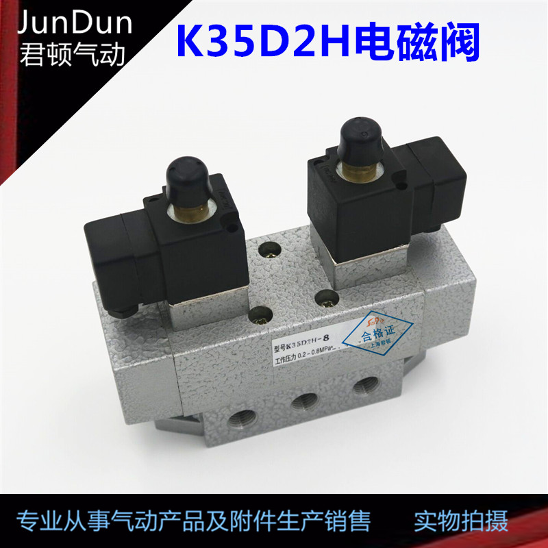 三位五通电磁阀K35D2H-8/10-15-20-25D