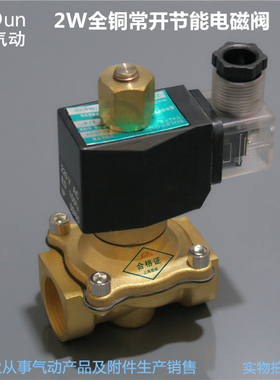 2W160-15K-C DN15 1/2 4分内丝常开全铜电磁阀水阀大流量开关电气