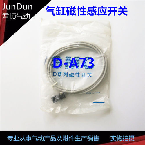 气缸磁性感应开关D-A73常闭常开 优质性磁性开关 - 封面