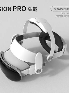适用Apple Vision Pro头戴可调节平衡重力减压人体苹果VR头带配件