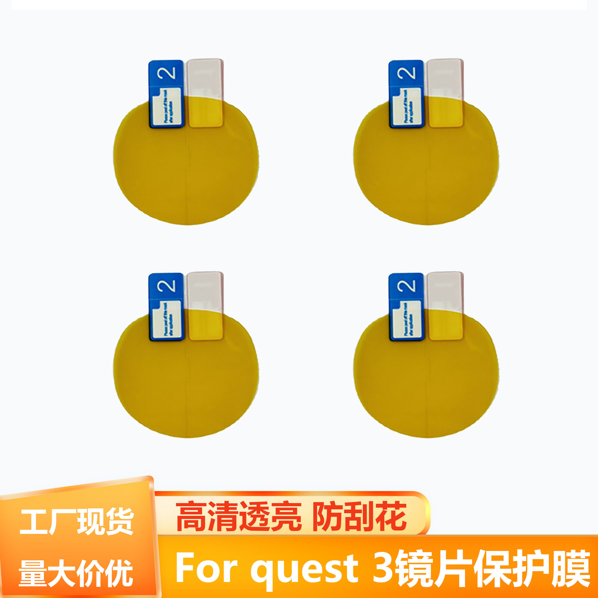 适用于mate quest3眼镜贴膜高清tpu防刮花quest 3镜片保护膜