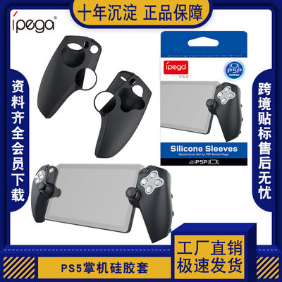 新款PS5串流掌机硅胶套PlayStation Portal主机保护套防滑防摔