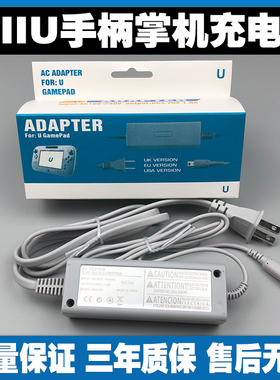 WIIU手柄充电器WII U GamePad pad 液晶手柄充电器直充电源适配器