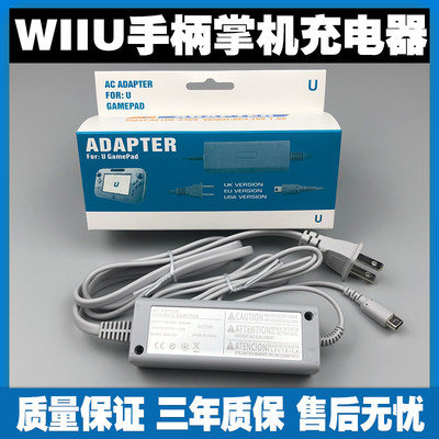 WIIUGamePad电源适配器