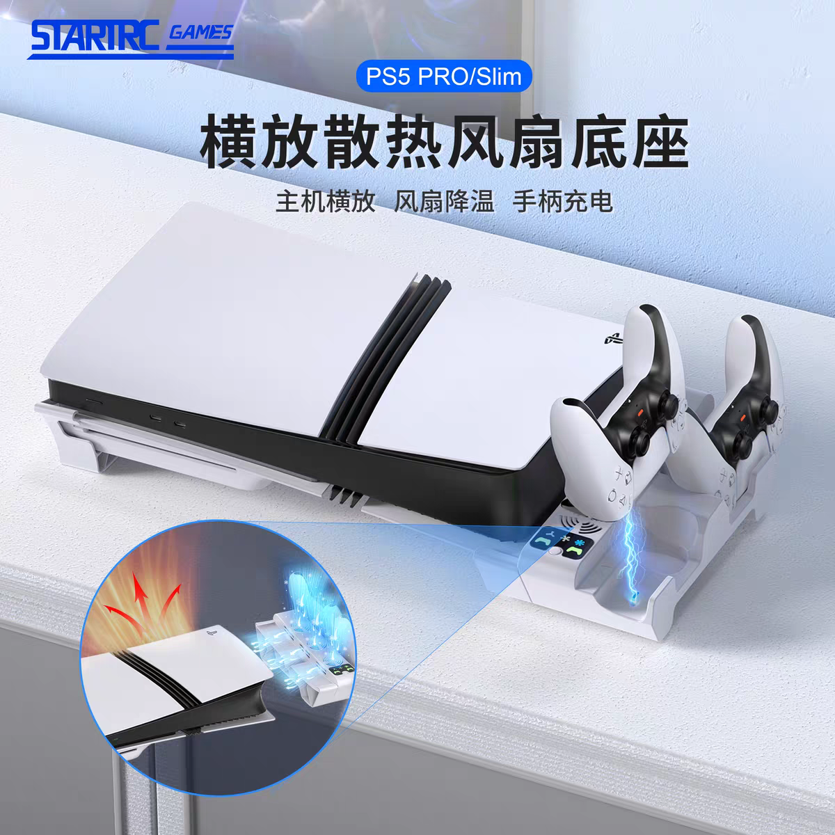 PS 5 Pro/PS 5 Slim多功能散热底座游戏手柄座充支架充电配件