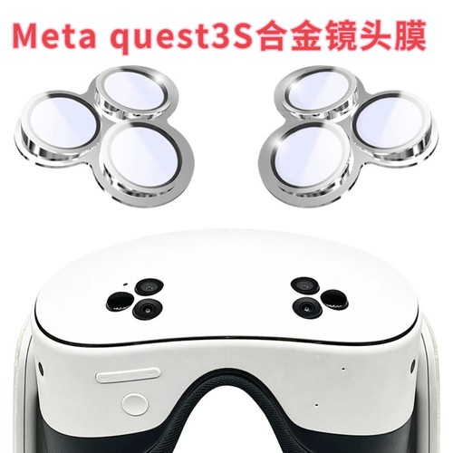 适用于meta quest3S合金镜头膜防爆保护膜quest3s钢化膜眼镜配件