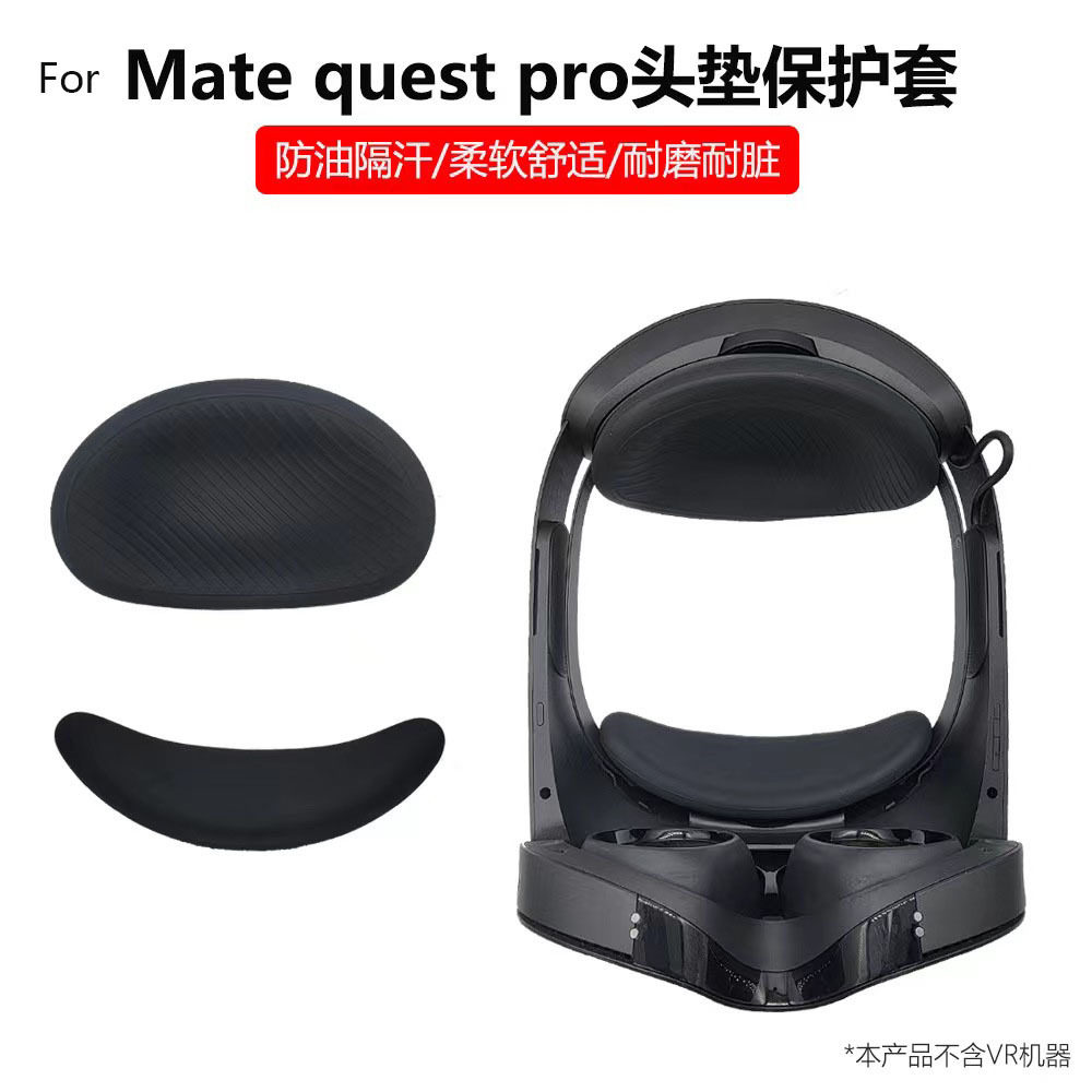 适用于Meta questpro头垫硅胶保护套防汗VR眼镜配件智能硅胶套,智能设备,XR设备配件,淘宝优惠券,粉丝福利购,淘宝优惠卷