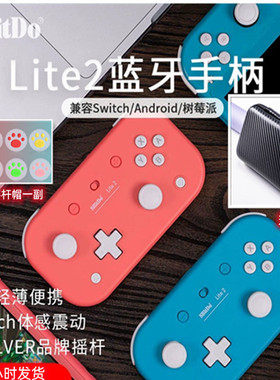 八位堂 8BitDo Lite 2 轻薄游戏手柄 体感震动 无线Switch游戏机