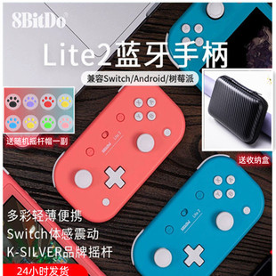 8BitDo 体感震动 Lite 轻薄游戏手柄 无线Switch游戏机 八位堂