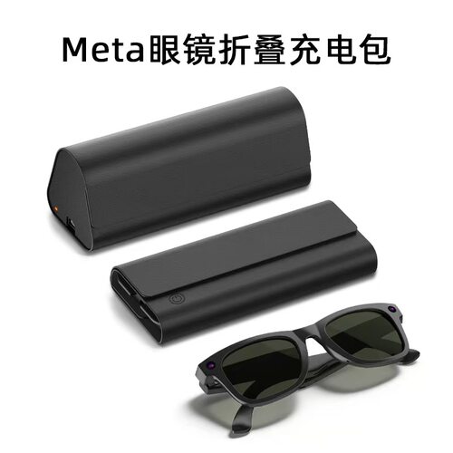 适用Meta Ray Ban智能眼镜2000mAh无线充电收纳二合一折叠眼镜包