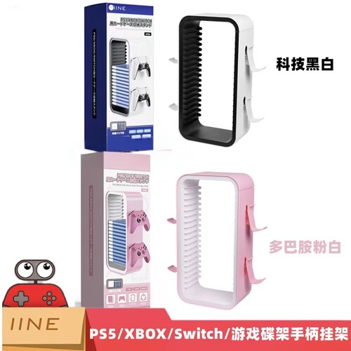 适用PS/XBX/NS卡带收纳架手柄支架 PS5游戏碟片架L866