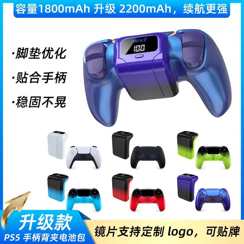 新品PS5电池P5手柄背夹电池锂电池LDE数显游戏续航高容量2200mah