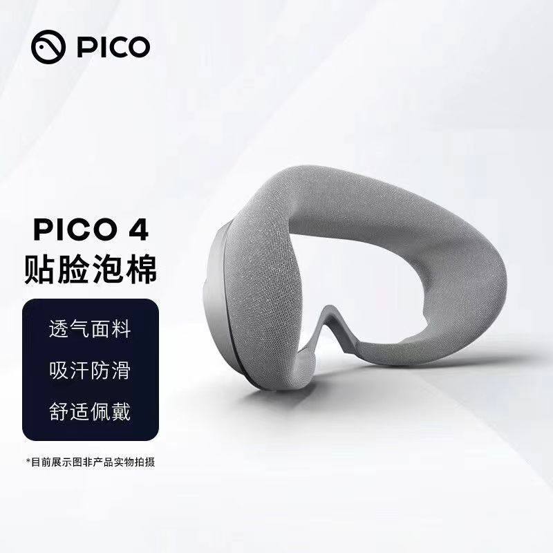 适用于pico4ultra面罩贴脸泡棉pico4透气鼻托面料替换眼罩