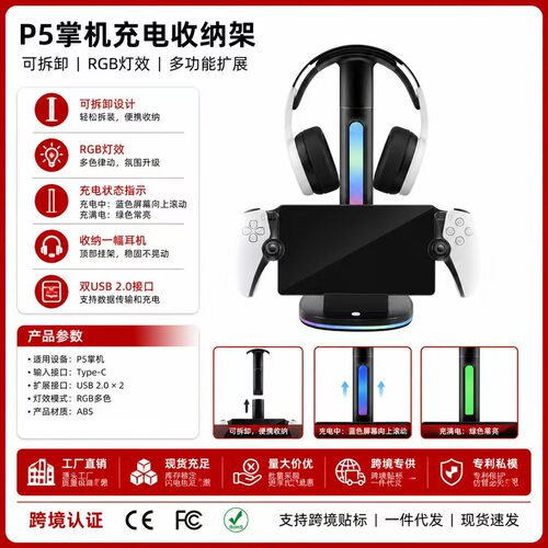 适用于PS5游戏掌机充电底座支架Portal主机充电器耳机收纳架