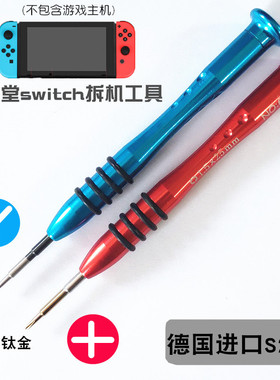 任天堂switch1/2通用拆机螺丝刀NS pro手柄PS4 5 PSP/3DS维修工具