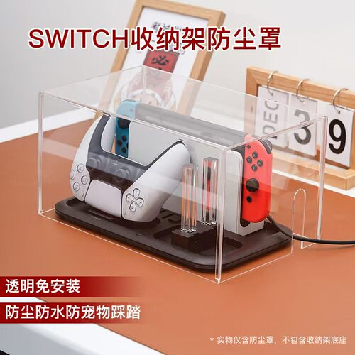 适用switch收纳架防尘罩Pro手柄 jc充电器游戏收纳底座保护罩oled