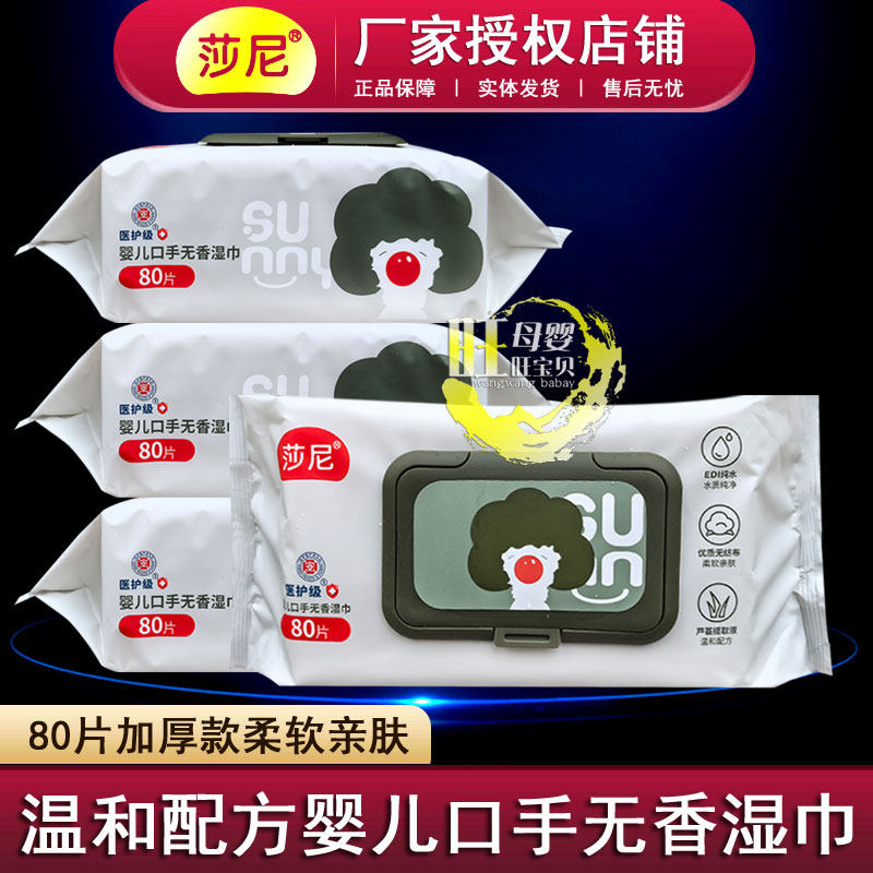 莎尼婴儿手口无香湿巾80抽大包加厚款宝宝屁屁柔软亲肤温和湿纸巾