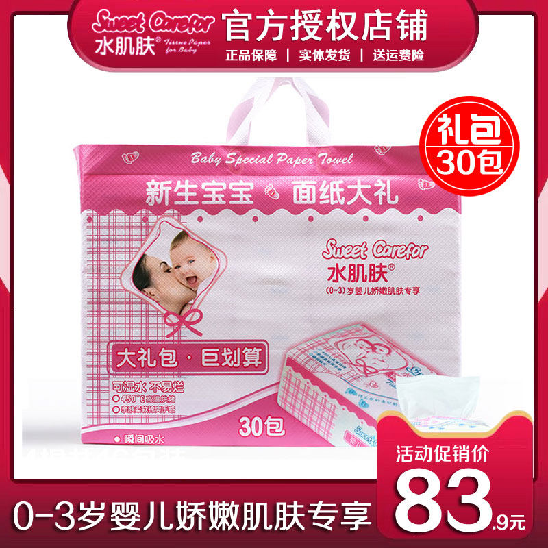 水肌肤婴儿抽纸婴幼儿亲肤棉爽巾宝宝专用纸巾面巾纸大礼包30包装