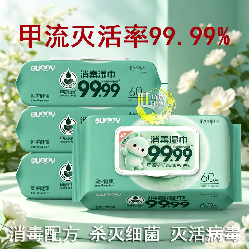 优普爱消毒湿巾60片可灭甲流H3N2病毒杀灭细菌灭活病毒无酒精湿巾