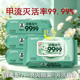 优普爱消毒湿巾60片可灭甲流H3N2病毒杀灭细菌灭活病毒无酒精湿巾