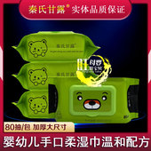 秦氏甘露婴儿手口湿巾80抽加大加厚大包家庭装 宝宝屁屁专用湿巾纸