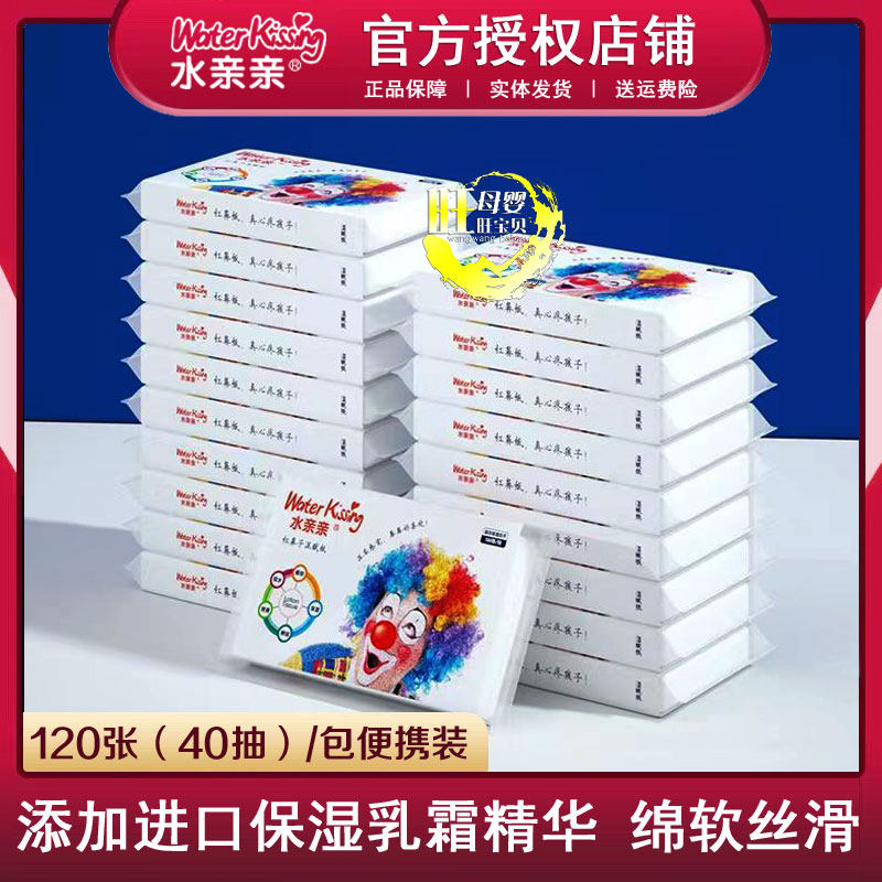 水亲亲湿赋纸宝宝口手屁屁乳霜抽纸婴儿红鼻子云柔纸巾120张20包
