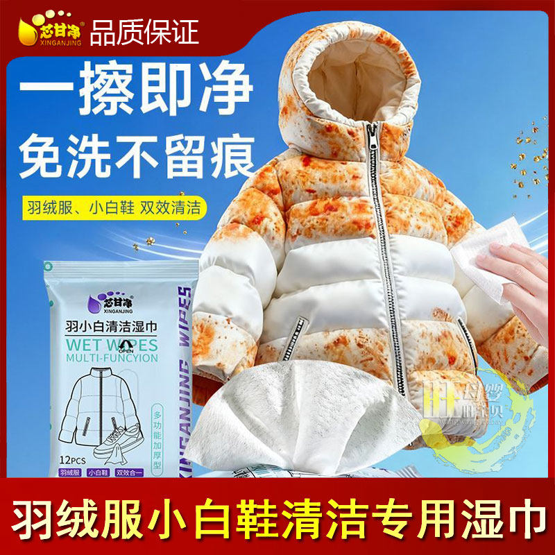 芯甘净羽绒服小白鞋清洁湿巾12片