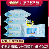 水润儿婴儿湿巾水中贵族柔润口手湿巾80片宝宝屁屁清洁湿巾无刺激