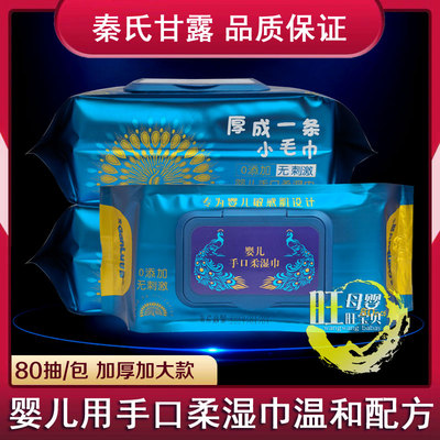 秦氏甘露80抽婴儿手口民比屁湿巾