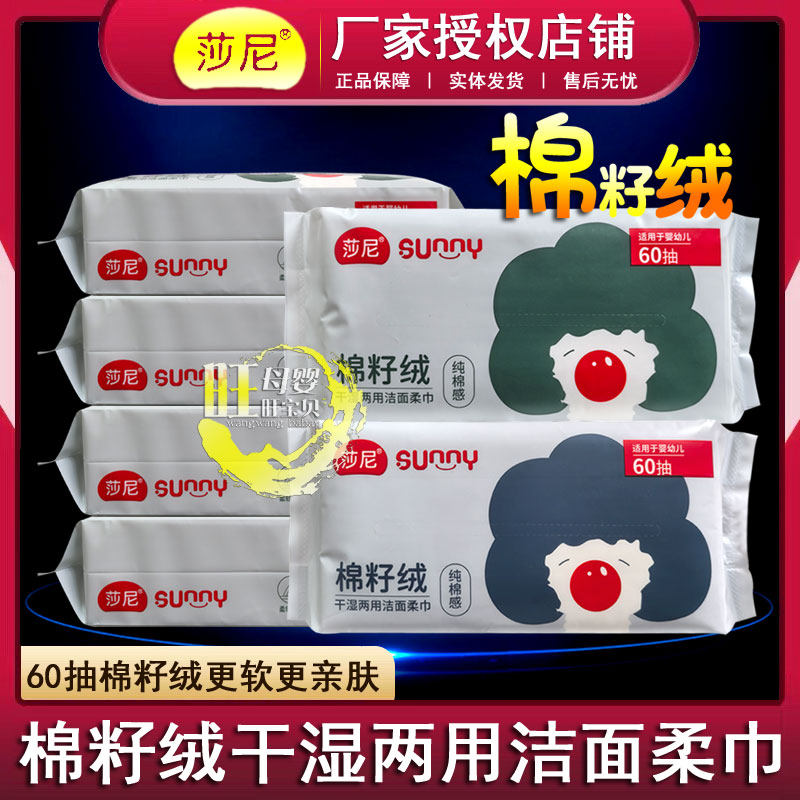 莎尼棉籽绒60抽婴儿口手屁屁干湿两用洗脸巾学生棉柔巾宝宝洁面巾,洗护清洁剂/卫生巾/纸/香薰,棉柔巾/洗脸巾,淘宝优惠券,粉丝福利购,淘宝优惠卷